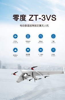 零度无人机ZT3VS图片