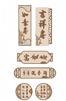 中国风设计包厢标识牌图片