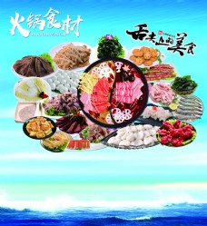 海鲜火锅火锅食材图片