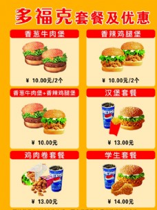 汉堡套餐汉堡优惠汉堡价格图片