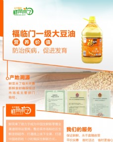 福临门一级大豆油详情页图片