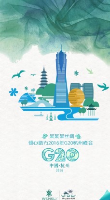 出国旅游海报中国杭州图片