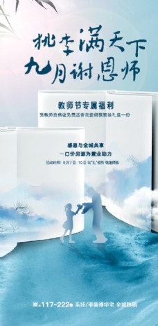 水墨中国风地产教师节海报飞机稿图片