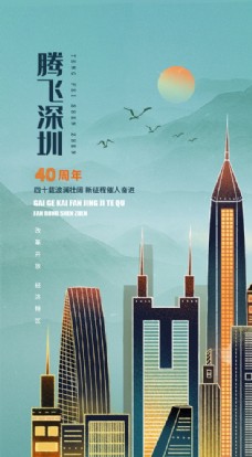 插画风深圳改革开放经济特区图片
