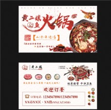 名片卡片火锅店订餐卡名片图片