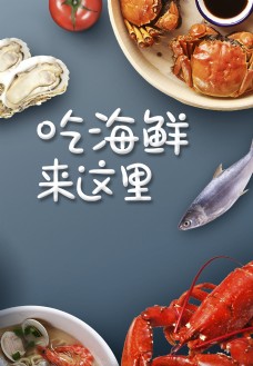 大闸蟹宣传单海鲜图片