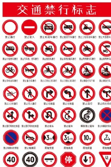 企业LOGO标志交通禁止通行标志图片