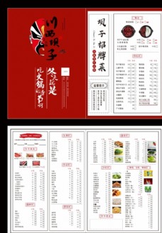 中国风设计川西坝子菜单图片