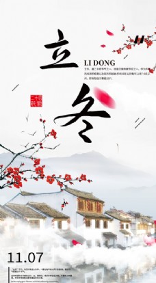 传统节气2020立冬海报24节气包饺子图片