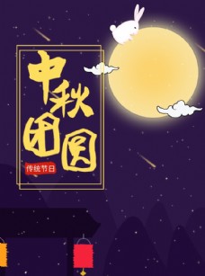 月饼活中秋节海报中秋节素材中秋节图片