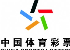logo中国体育彩票图片