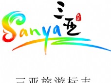三亚旅游标志logo图片