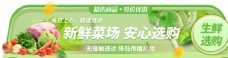 绿色蔬菜生鲜海报banner素材图片