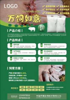 生猪养殖猪饲料海报图片