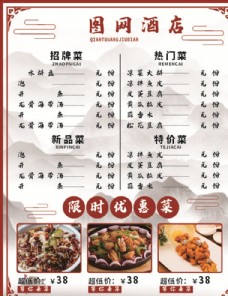 中国风设计菜单图片
