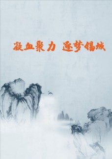 水墨中国风中国风海报素材图片