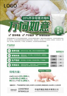 猪饲料海报图片