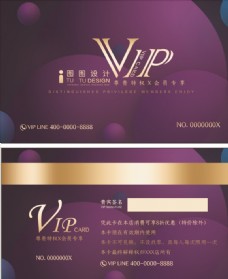 紫色绚丽VIP卡片图片
