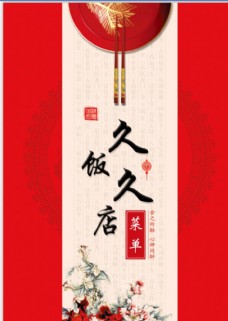 中国风设计红色喜庆菜单封面图片
