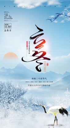 冬天2020立冬海报24节气包饺子图片