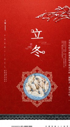 传统节气2020立冬海报24节气包饺子图片
