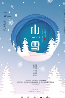 淘宝海报24二十四节气小雪海报背景下雪图片
