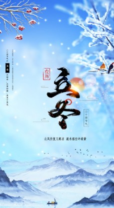 冬天2020立冬海报24节气包饺子图片