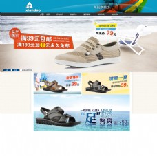 夏季热卖包邮鞋子首页宣传促销图图片