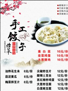 其他海报设计手工水饺图片