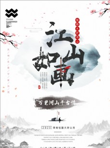 会议背景中国风海报图片