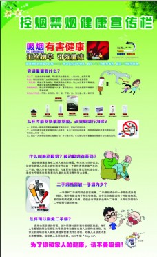 医院广告控烟禁烟健康宣传栏图片