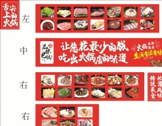 香水火锅食材海报图片