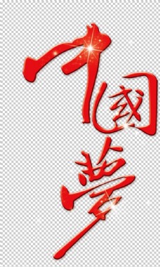 雕刻字体中国梦图片