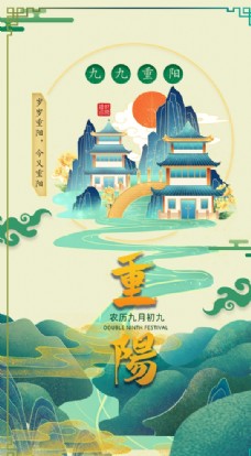 节日海报重阳节日庆典登高中国风宣传海报图片