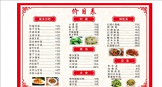蔬菜饭店小炒菜单价目表图片