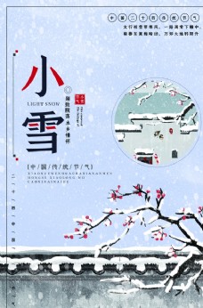 冬天24二十四节气小雪海报背景下雪图片