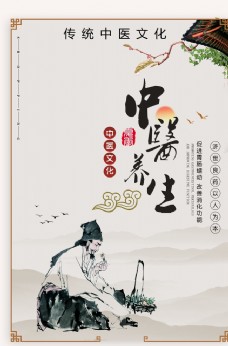 中国风设计中医养生海报图片