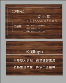 中国风设计门业木业名片图片