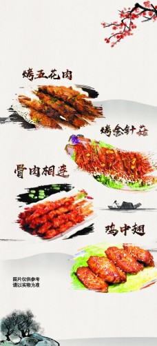 中国风烧烤展板烧烤易拉宝烧烤海报图片