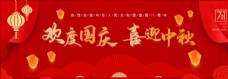 促销广告迎中秋庆国庆背景图片