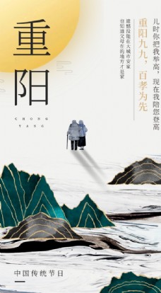 水墨鎏金中国风重阳节H5移动界图片