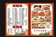 毛血旺饭店菜单图片
