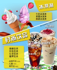 冰淇淋海报时尚饮品图片