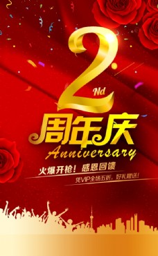 双12周年店庆海报模板图片