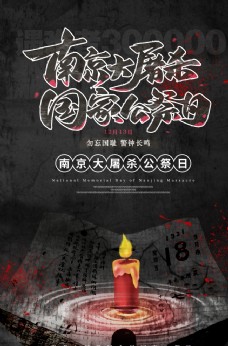 中华文化国家公祭日海报图片