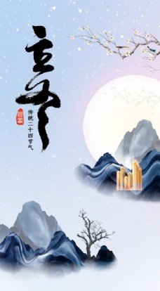 唯美古典立冬中国传统节气宣传图片