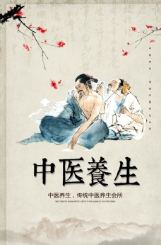 中国风设计古典中医养生海报图片