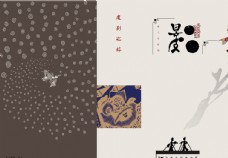 中华文化皮影画册封面设计图片