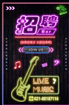 七夕情人节酒吧狂欢夜情人节海报图片