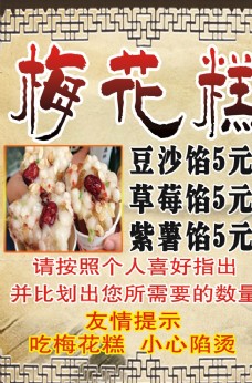 中华文化梅花糕图片
